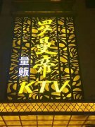 西安罗曼蒂量贩KTV招聘工资日600-3000前途不限包上班